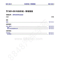 2015年福特撼路者维修手册-501-00车身系统-常规信息