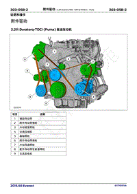 2017年福特撼路者维修手册-303_05B附件驱动 2.2升Duratorq-TDCi（118千瓦160马力）- Puma