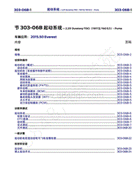 2015年福特撼路者维修手册-303-06B起动系统-2.2升Duratorq-TDCi（118千瓦 160马力）-Puma