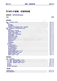 2015年福特撼路者维修手册-501-11玻璃 车架和机械