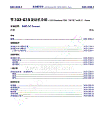 2015年福特撼路者维修手册-303-03B发动机冷却-2.2升Duratorq-TDCi（118千瓦 160马力）-Puma