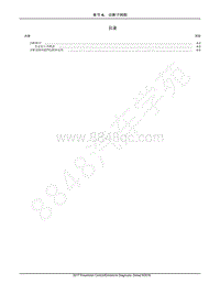 2018年福特撼路者Everest诊断手册-章节 4 诊断子例程（柴油）