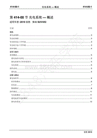 2010年江铃驭胜维修手册-414-00 充电系统-概述