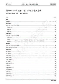 2010年江铃驭胜维修手册-501-14把手 锁 闩锁与进入系统统