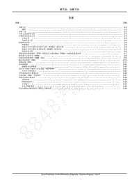 2018年福特撼路者Everest诊断手册-章节 2 诊断方法（汽油）