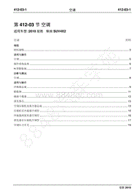 2010年江铃驭胜维修手册-412-03空调