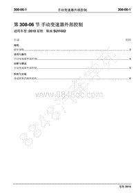 2010年江铃驭胜维修手册-308-06手动变速器外部控制