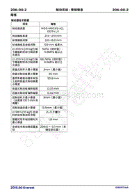 2017年福特撼路者维修手册-206_00制动系统-常规信息