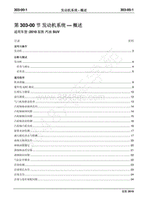 2010年江铃驭胜维修手册-303-00发动机系统-概述