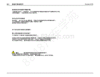 2018年福特撼路者Everest电路图-接插件维修程序