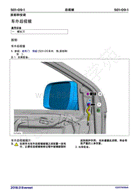 2018年福特撼路者Everest维修手册-501_09后视镜