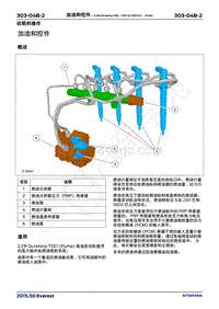 2017年福特撼路者维修手册-303_04B加油和控件 2.2升Duratorq-TDCi（118千瓦160马力）- Puma