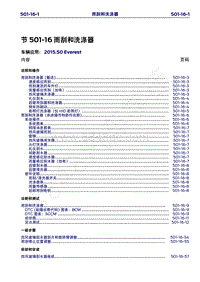 2015年福特撼路者维修手册-501-16雨刮和洗涤器