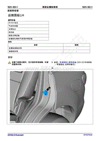 2018年福特撼路者Everest维修手册-501_30尾部金属板维修