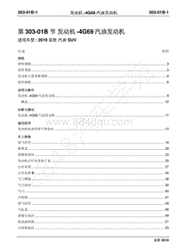 2010年江铃驭胜维修手册-303-01B发动机-4G69汽油发动机