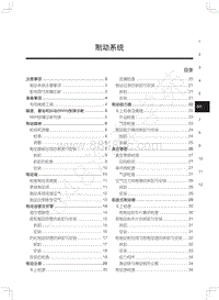 2014-2015年纳智捷优6维修手册 制动系统BR