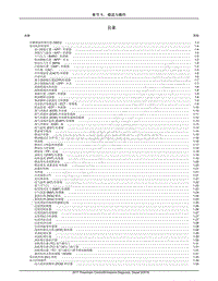 2018年福特撼路者Everest诊断手册-章节 1 描述与操作（柴油）