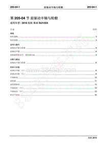 2010年江铃驭胜维修手册-205-04前驱动半轴与轮毂