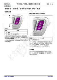 2017年福特撼路者维修手册-501_14手柄系统 锁系统 插销系统和进入系统