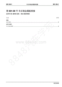 2010年江铃驭胜维修手册-501-30车后端金属板维修