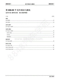 2010年江铃驭胜维修手册-206-05驻车制动与操纵