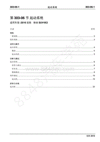 2010年江铃驭胜维修手册-303-06起动系统