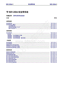 2015年福特撼路者维修手册-501-20A安全带系统