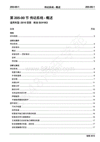 2010年江铃驭胜维修手册-205-00传动系统-概述