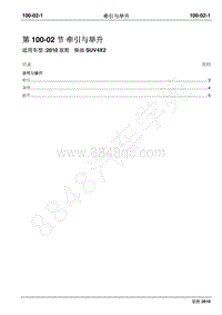 2010年江铃驭胜维修手册-100-02牵引与举升