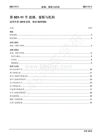 2010年江铃驭胜维修手册-501-11玻璃 窗框与机构