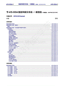 2015年福特撼路者维修手册-415-00A信息和娱乐系统-一般信息-车辆配备 AM FM CD SYNC