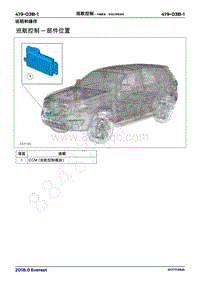 2018年福特撼路者Everest维修手册-419_03B巡航控制 车辆配备 自适应巡航控制