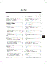 2014-2015年纳智捷优6维修手册 灯光系统LT