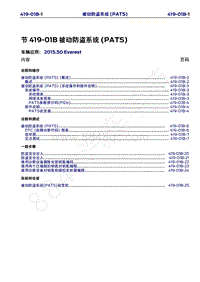 2015年福特撼路者维修手册-419-01B被动防盗系统 PATS 