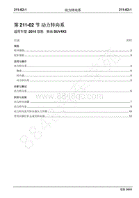 2010年江铃驭胜维修手册-211-02动力转向系