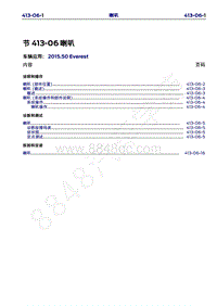 2015年福特撼路者维修手册-413-06 喇叭