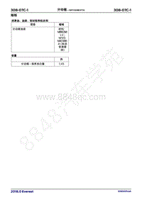 2018年福特撼路者Everest维修手册-308_07C分动箱 6速手动变速器MT82