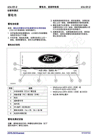 2017年福特撼路者维修手册-414_01蓄电池 座架和电缆