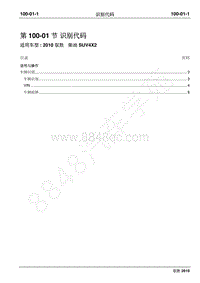 2010年江铃驭胜维修手册-100-01识别代码