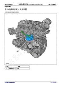 2017年福特撼路者维修手册-303_08A发动机排放控制 2.0升EcoBoost 177kW240马力 -MI4