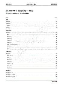 2010年江铃驭胜维修手册-206-00制动系统–概述