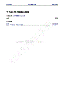 2015年福特撼路者维修手册-501-28顶盖钣金维修