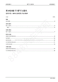 2016年新驭胜S350维修手册-412-02 暖气与通风