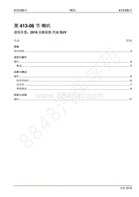 2016年新驭胜S350维修手册-413-06 喇叭