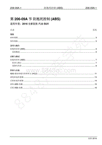 2016年新驭胜S350维修手册-206-09A 防抱死控制 ABS 
