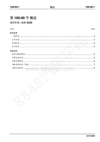 2016年新驭胜S350诊断手册-概述