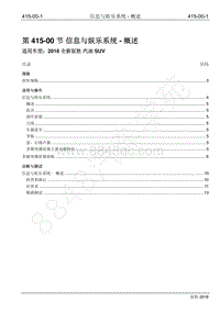 2016年新驭胜S350维修手册-415-00 信息与娱乐系统-概述