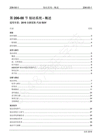 2016年新驭胜S350维修手册-206-00 制动系统-概述