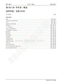 2016年驭胜S330维修手册-501-36 车漆-概述1