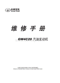 长城GW4C20发动机-第12章 发动机管理系统